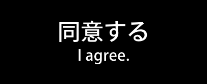 I agree