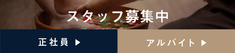 スタッフ募集
