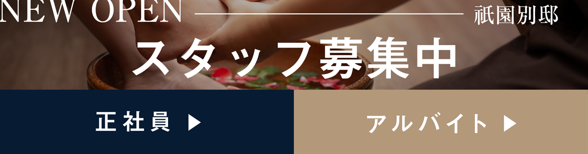 スタッフ募集